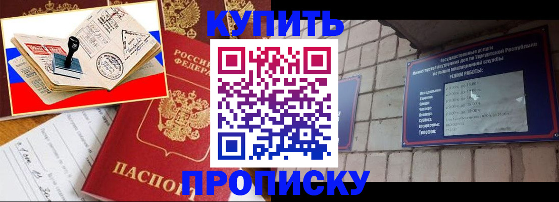 временная регистрация госуслуги в Удмуртии