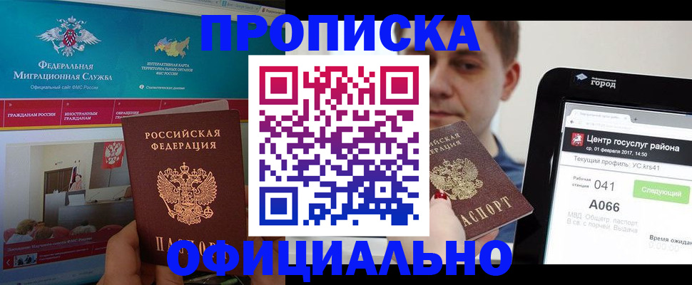 прописка в Удмуртии